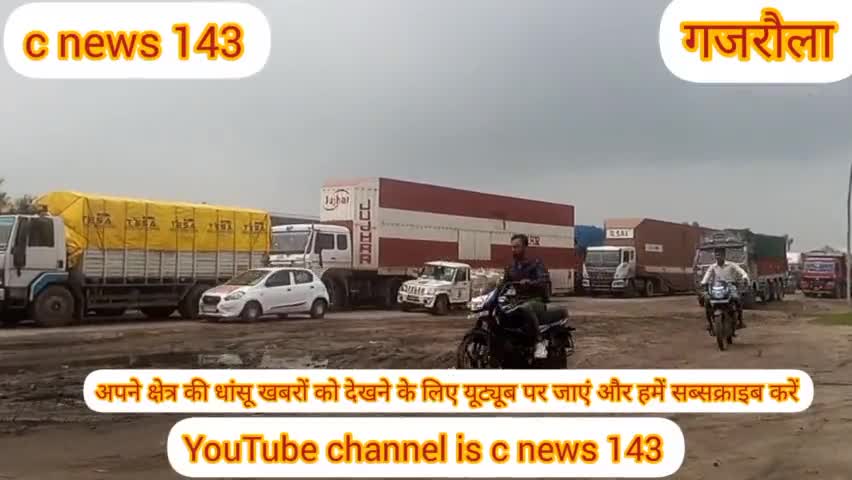 उत्तर प्रदेश: उत्तर प्रदेश की गजरौला में उस वक्त हड़कंप मच गया तब नेशनल हाईवे को चालू किया गया#public_news