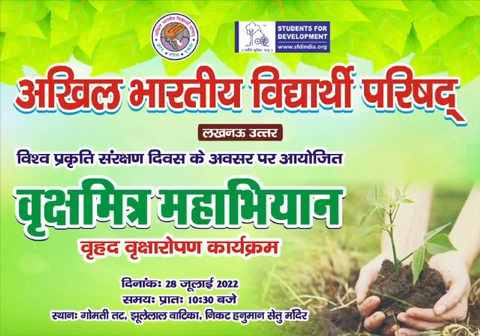 लखनऊ उत्तर द्वारा वृक्षारोपण अभियान 

#vrikshamitra
#plantation