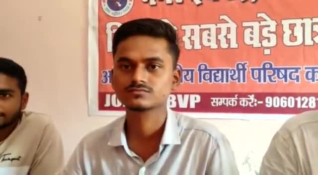 मुंगेर विश्वविद्यालय में व्याप्त शैक्षणिक अराजकता और भ्रष्टाचार को लेकर प्रेस वार्ता की गई। #ABVP #abvpsheikhpura