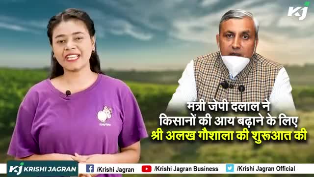 Haryana सरकार जल्द करेंगी गोमूत्र और गोबर के इस्तेमाल से खाद और दवाई तैयार 
#HaryanaGovernment #CowUrineBenefits