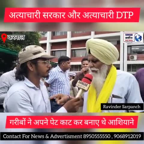 भ्रष्टाचारी सरकार और अत्याचारी डीटीपी ने मचाया आतंक
#gramin_breaking_news #ravindersarpanch #graminbreakingnews