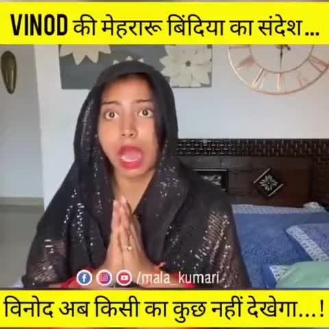 अब विनोद किसी का नहीं देखेगा , सिर्फ और सिर्फ हमको देखेगा..!
#dekhrahahainavinod #panchayat2 #viralmeme #vinod