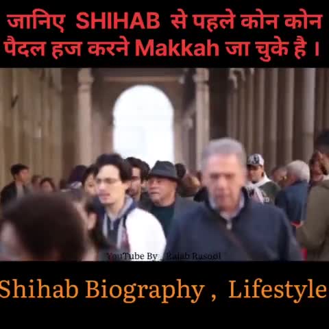 मिलिए उन लोगों से जो SHIHAB से पहले पैदल🚶 हज करने मक्का जा चुके हैं 
SHIHAB Lifestyle , Biography |
 #shihabchottur