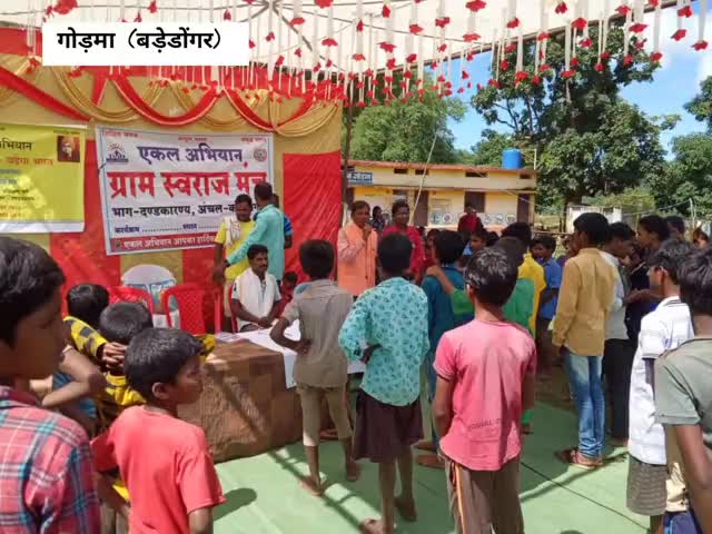 एकल विद्यालय बड़ेडोंगर ग्राम गोड़मा में एक दिवसीय खेलकूदरखा गया था जिसमे युवोदय कोंडानार स्वयंसेवक उपस्थित थे#कोंडागांव