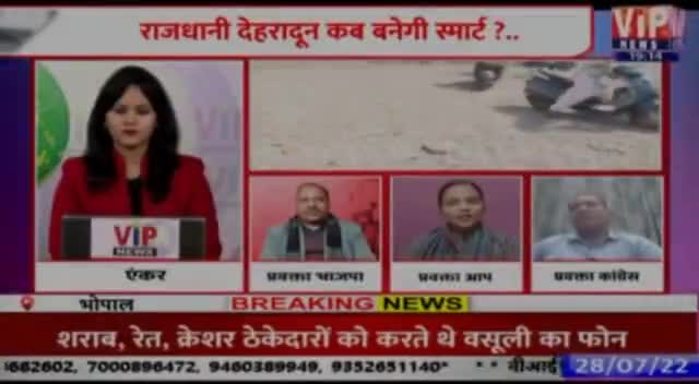 भाजपा के नेता और मंत्री बन गए स्मार्ट , 
लेकिन स्मार्ट सिटी अब भी सिर्फ कागजों में!

#SangeetaSharma
#AapPrawakta@