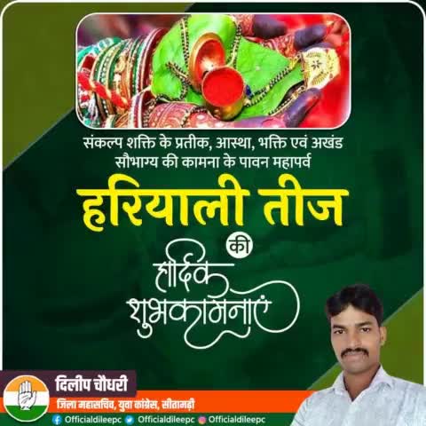 सौभाग्य और सुहाग के प्रतीक हरियाली तीज की सभी माताओं एवं बहनों को हार्दिक शुभकामनाएं एवं बधाई! भगवान शिव एवं माता पार्वती की कृपा सदैव आप पर बनी रहे।
#हरियाली_तीज

#shams.shahnawaz #indianyouthcongress