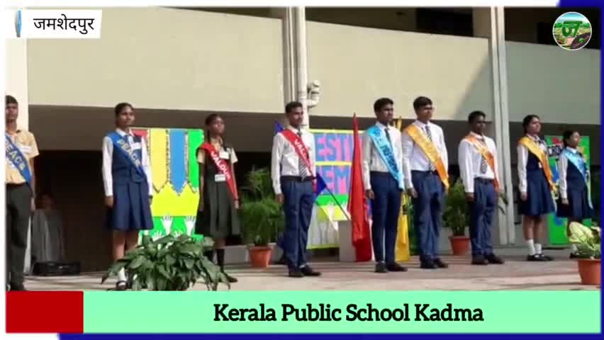 Kerala Public School Celebrating Investiture Ceremony 

#jamshedpur #keralapublicschool #CelebratingInvestitureCeremony