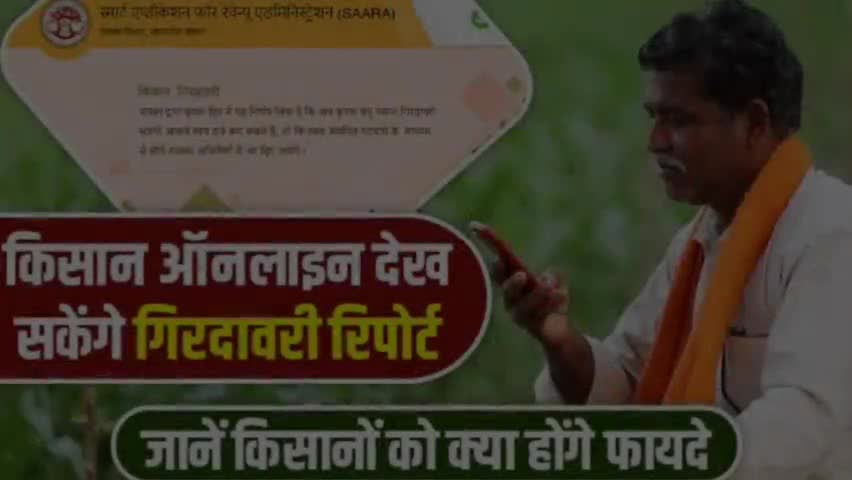 बंडा: 1 अगस्त से एमपी के किसान खुद कर सकते हैं फसल की गिरदावरी, एमपी किसान एप पर 15 अगस्त होगी आखरी तारीख #kisaan