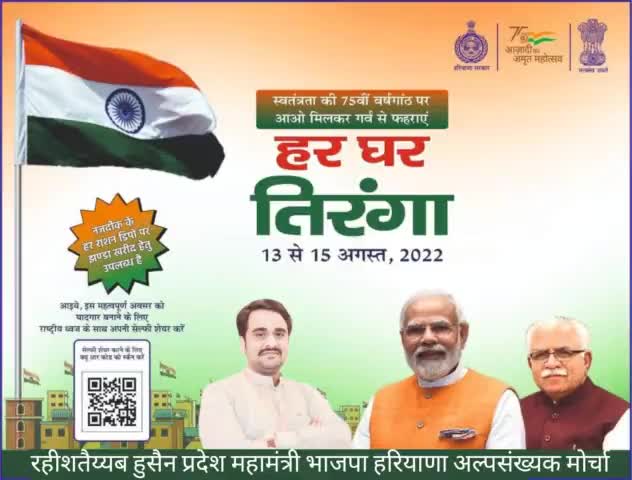 #AazadiKaAmritMahotsav का जश्न मनाएँ

आइये, 13 से 15 अगस्त तक #HarGharTiranga फहराएँ