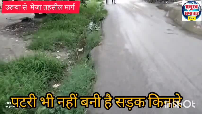 #मेजा #प्रयागराज। #उरूवा से मेजा #तहसील मार्ग पर पटरी की जगह #बनी #नाली बनी #मौत का #कुआं , #पीडब्ल्यूडी बना #मूक दर्शक