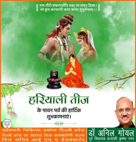 सुहाग व समृद्धि के पावन पर्व 'हरियाली तीज' की हार्दिक शुभकामनाएं।
यह पर्व आपके जीवन में हर्ष उल्लास व खुशियां ले कर आये।
#haryaliteej