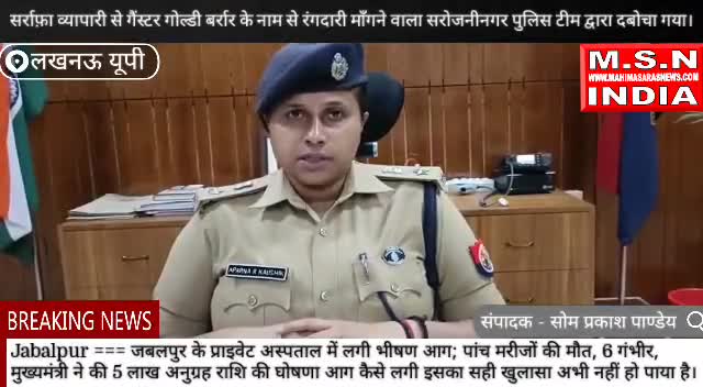 लखनऊ सराफा व्यापारी से 10 लाख रंगदारी मागने वाले गिफ्तार #upsarkar #uppolice #लखनऊ_पुलिस #msnindia