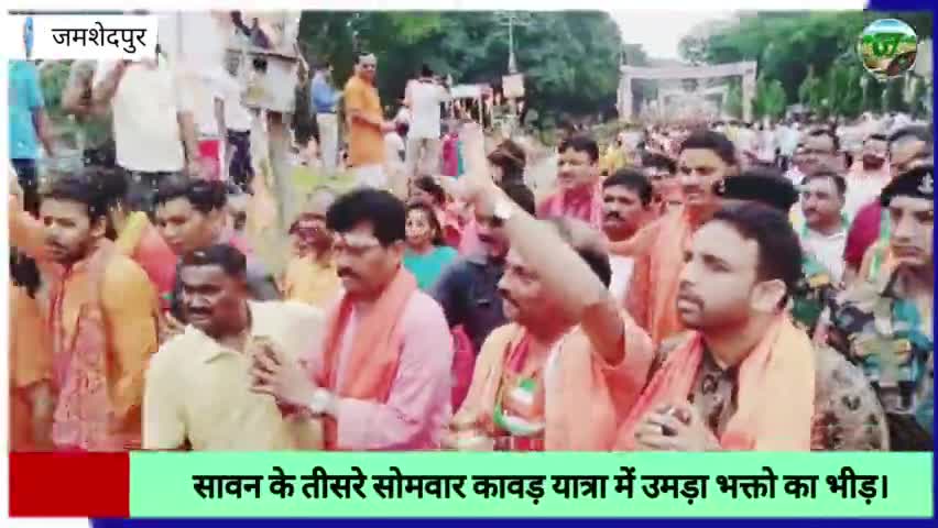 Sidhgora Surya Mandir Kanwar Yatra 2022 Jamshedpur 

#jamshedpur #news #update #live #kanwaryatra