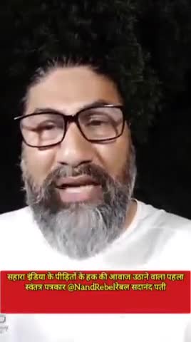सहारा इंडिया के पीड़ितों की आवाज बने यू-ट्यूबर  समाजिक कार्यकर्ता रेबल सदानंद पती !#सहारा_इंडिया #सुब्रत_रॉय_सहारा