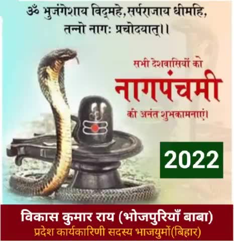 आपसभी देशवासियों को नागपंचमी 2022 की हार्दिक बधाई🕉️🙏🌷 #nagpanchami #nagpanchami2022 #nagpanchmi #news #india #sawan