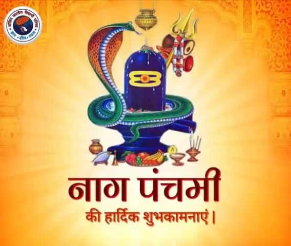 भारतीय संस्कृति के पौराणिक एवं नागों में आस्था रखने वाले पर्व #नागपंचमी की हार्दिक बधाई एवं शुभकामनाएं।
#नागपंचमी #NagPanchami