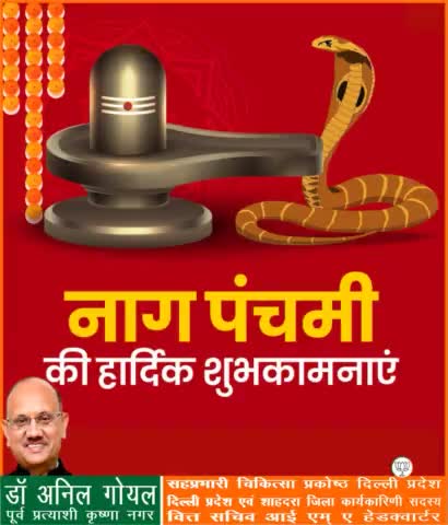 पवित्र श्रावण मास के नाग पंचमी पर्व की आप सभी को हार्दिक शुभकामनाएँ। देवाधिदेव महादेव जी आप सभी का मंगल करें। 
#नाग_पंचमी
#NagPanchami🐍🐍🐍 
#हर_हर_महादेव__ॐ 🚩