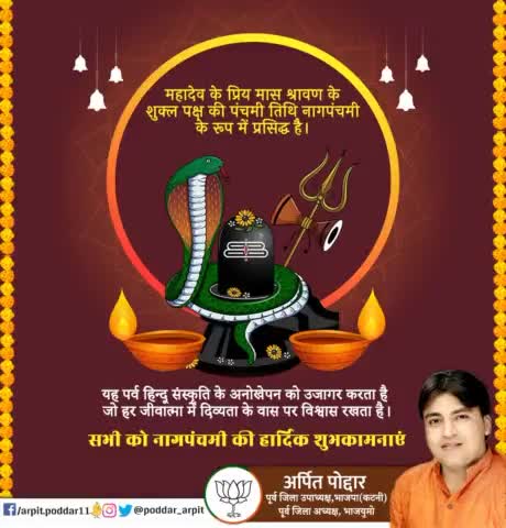 सभी जीवों के प्रति दया, करुणा, सम्मान व कल्याण का भाव रखने वाली सनातन संस्कृति के प्रतीक पावन पर्व 'नाग पंचमी' की हार्दिक शुभकामनाएं

#NagPanchmi