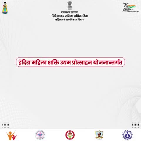 इंदिरा महिला शक्ति उद्यम प्रोत्साहन योजनान्तर्गत लाभार्थी सरोज देवी की कहानी I👍

#SuccessStory #woman #Rajasthan