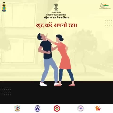 प्रत्येक महिला निर्भय एवं सुरक्षित हो इसके लिए आवश्यक है कि वे स्वयं सक्षम बनें... 

#Rajasthan #woman #naari #wcd