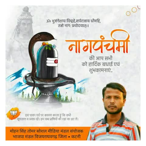 #नाग_पंचमी की आप सभी को #हार्दिक बधाई और शुभकामनाएं🙏💐