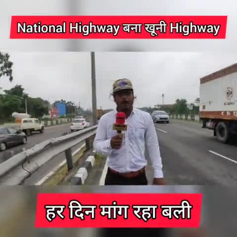 national Highway पर हुआ हादसा #jantakiawaz #gramin_breaking_news #graminbreakingnews