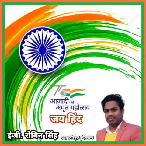 #NewProfilePic
जय हिन्द
वन्दे मातरम्🇮🇳
#harghartirangacampaign