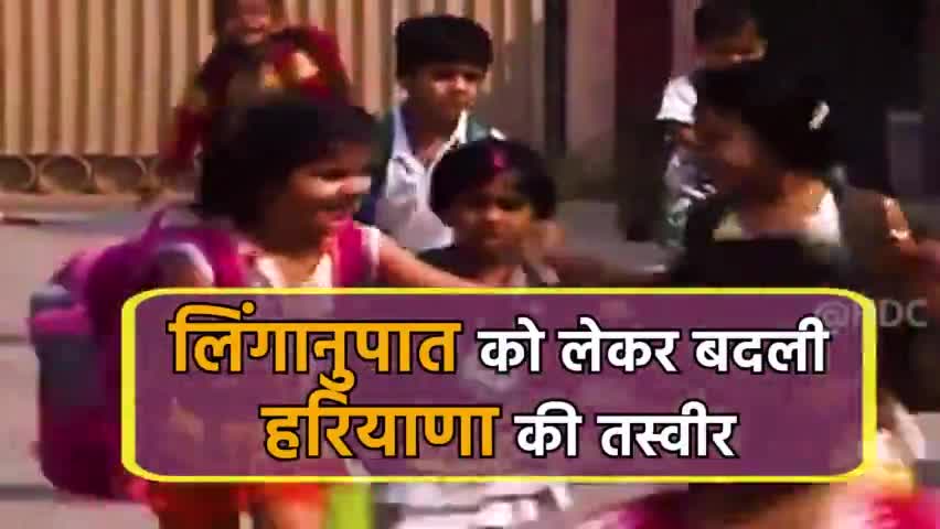 बढ़ता सेक्सरेशियो हरियाणा में

#haryana #girls #womenempowerment