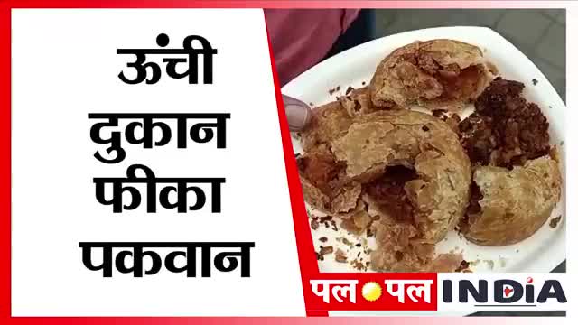 देवास नगर: अपना स्वीट के कचोरी से आ रही बदबू

#dewas #apnasweet #foodpoison #kachori #badsmell #mpnews #crime #health #todaynews