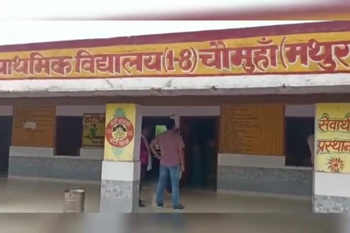 छाता: एसडीएम ने चौमुहां के विद्यालयों का किया निरीक्षण, सफाई करते मिले बच्चे, प्रधानाचार्य को लगाई फटकार
#educationnews