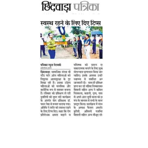वी स्टैंड फॉर ऑल सेल्फ डिफेंस कार्यशाला के सुपर संडे टाॅक सेशन मे आयुर्वेद के अनुसार दिनचर्या,योगाभ्यास के विषय मे जानकारी दी #we_stand_for_all #chhindwara #womanempowerment #youth #thankyu_patrika #wsfa