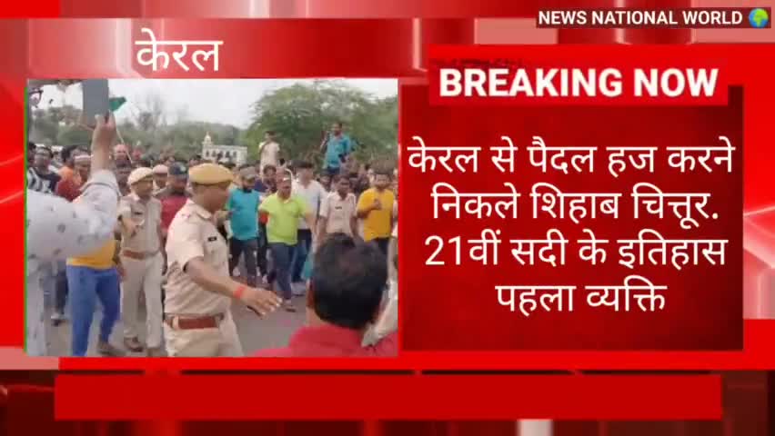 #केरल से पैदल हज करने निकले शिहाब चित्तूर. 21वीं सदी के इतिहास पहला व्यक्ति