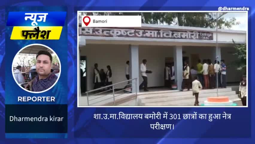 बमोरी में किया गया बच्चों का नेत्र परीक्षण। #नेत्र #परीक्षण #जांच #नेत्र #शिविर #आयोजन #स्वास्थ्यविभाग #अस्पताल #snju