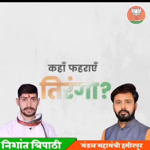 #हर_घर_तिरंगा
  अभियान में भाग लेने के लिये आप #तिरंगे को अपनी #छत पर, #बालकनी में और #दरवाजे पर भी फहरा सकते हैं।