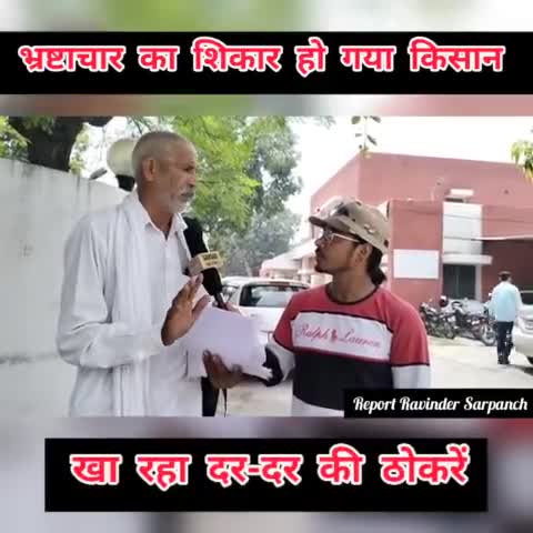किसान हुआ भ्रष्टाचार का शिकार ।Viral News | CM City | Popular & Tranding News | #jantakiawaz #gramin_breaking_news
