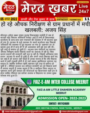 #meerutkhnabarlivenews #news #meerutkhabar #delhinews #yogi #modi #Dehradun #noida

By - प्रवेश कुमार रोहतगी (मेरठ खबर लाइव न्यूज)