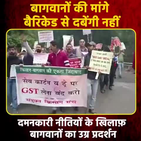 शिमला शहरी: अपनी मांगों को लेकर बागवानों ने किया प्रदर्शन

#BJP #बागवान #jairamthakur