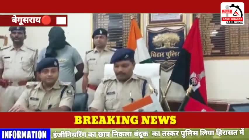 आरा: #इंजीनियरिंग का #छात्र निकला ##बंदूक तस्कर