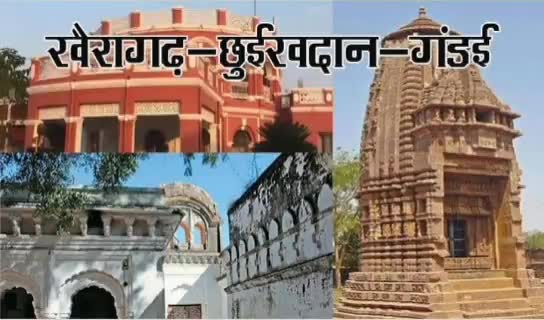 नविन जिला #खैरागढ़-छुईखादान-गँडई अगले माह से आएंगे अस्तित्व मे।
#vcg #chhuikhadan #rajnangaond 
#chunavnews