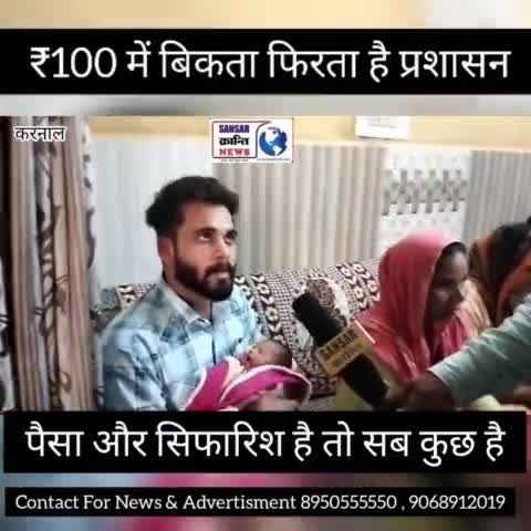 100 रुपए में बिकता फिरता है प्रशासन। CM City News Viral News #gramin_breaking_news #jantakiawaz