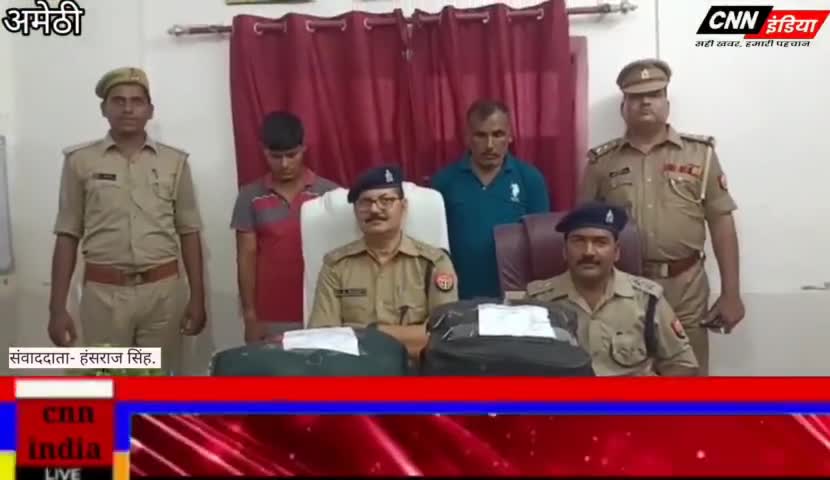 अमेठी पुलिस को मिली बड़ी कामयाबी दो तस्करों को किया गिरफ्तार
#अमेठी #गिरफ़्तार