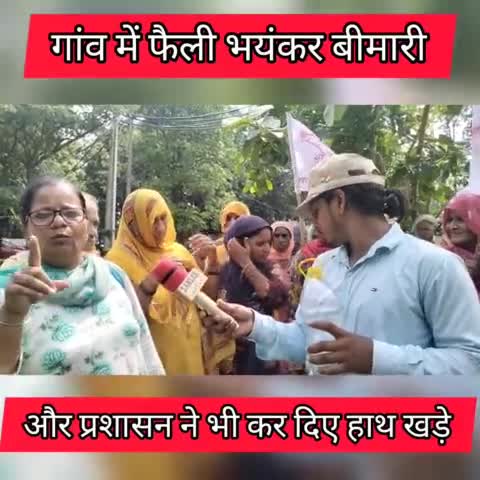 गांव में फैली भयंकर बिमारी #gramin_breaking_news #jantakiawaz #ravinder_sarpanch