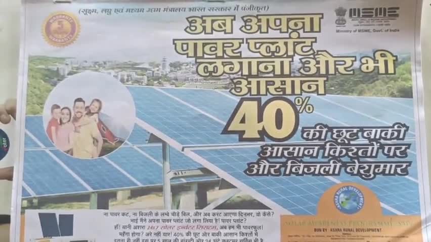 #घाघरा ब्लॉक में सोलर सिस्टम लगाना हुवा आसान 40% की छूट में