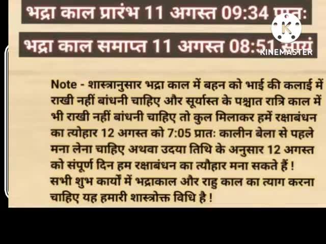 रक्षा बंधन पर्व किस दिन और किस तारीख को मनाया जाएगा।﻿@#रक्षा बंधन पर्व
