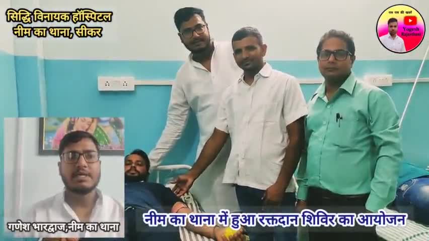 नीम का थाना में बेटी के जन्मदिवस पर किया रक्तदान शिविर का आयोजन #sikarnews #sikar_news_live #jhunujhununews #neemkathana