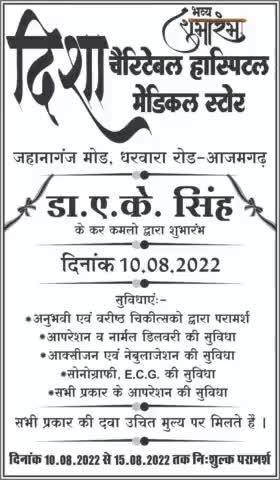#एक_सप्ताह_तक_चलेगा_नि:शुल्क_जाँच_कैम्प । #jahanaganj #azamgarh