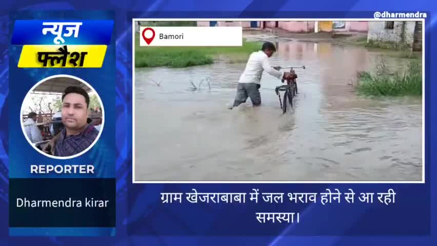 #बारीश, #जलभराब ओर #समस्या।