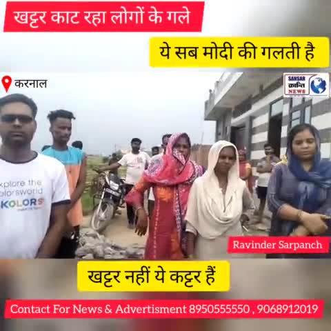 खट्टर काट रहा लोगों के गले | BJP Govt. | CM City Viral News #jantakiawaz #graminbreakingnews #ravinder_sarpanch