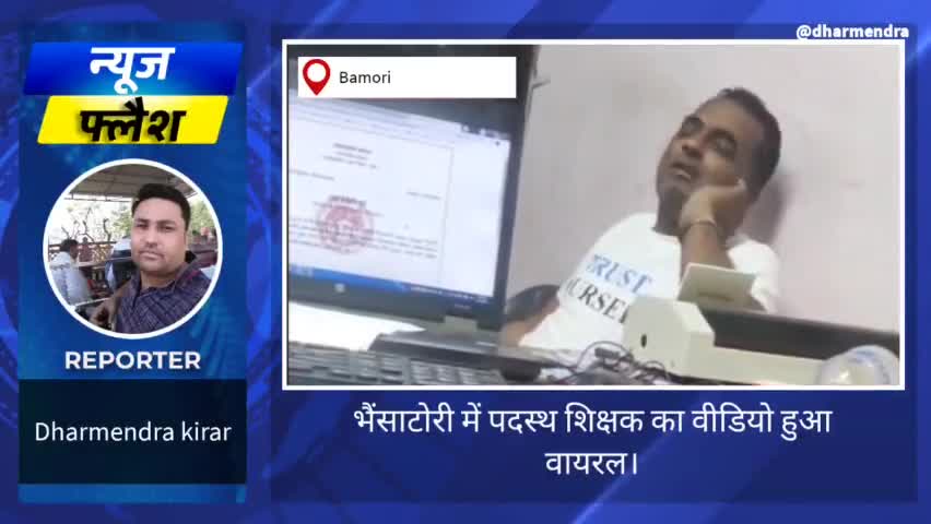 #शिक्षा #लापरवाही #वायरल_वेडियो #viral_video #teacher #रिश्वत #BEO #deo #dm #स्कूल #शिक्षाविभाग #समस्या #विभाग #snju