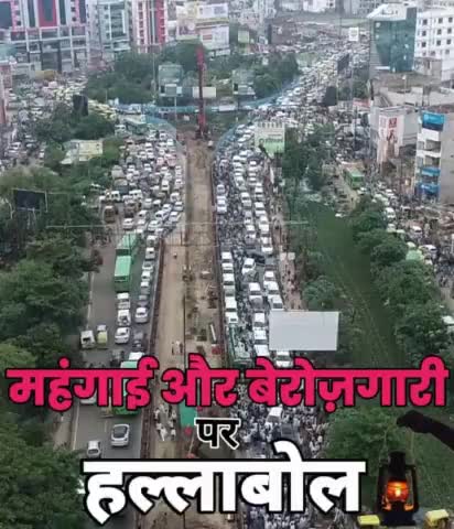 #बेरोजगारी और #महंगाई के विरुद्ध बिहार ने #Tejashwi_Yadav के साथ किया #हल्ला बोल!